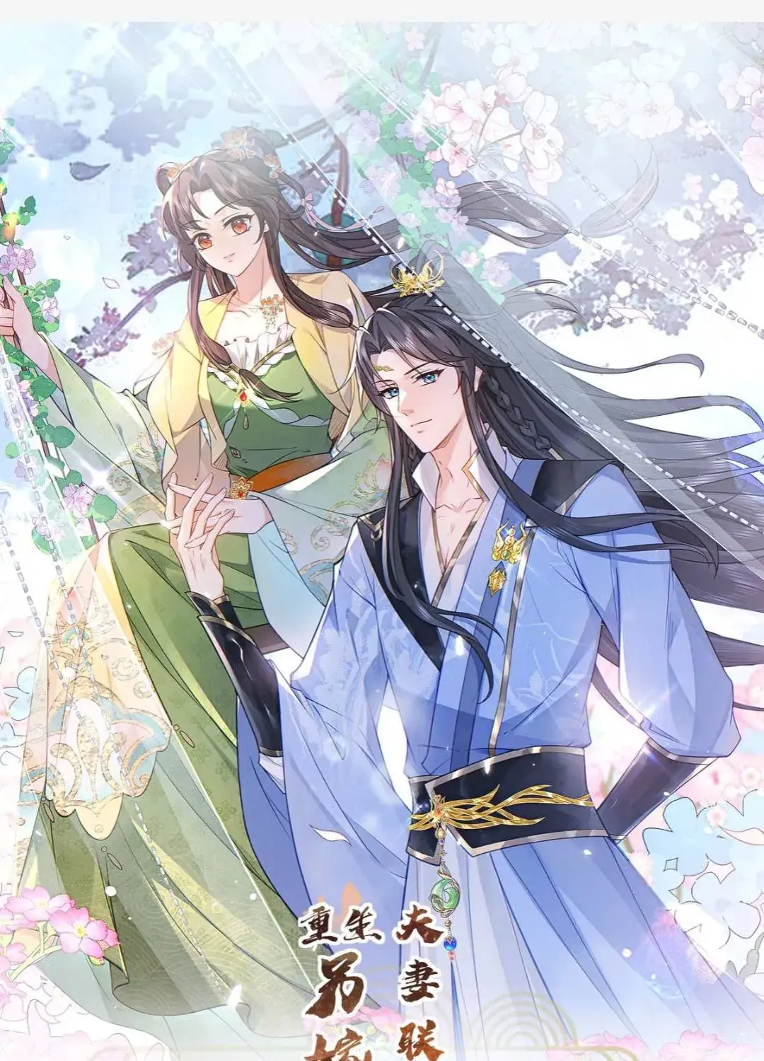 Trùng Sinh Gả Cho Tiểu Thúc Khác, Phu Thê Liên Thủ Ngược Tra Chapter 6 - Trang 2