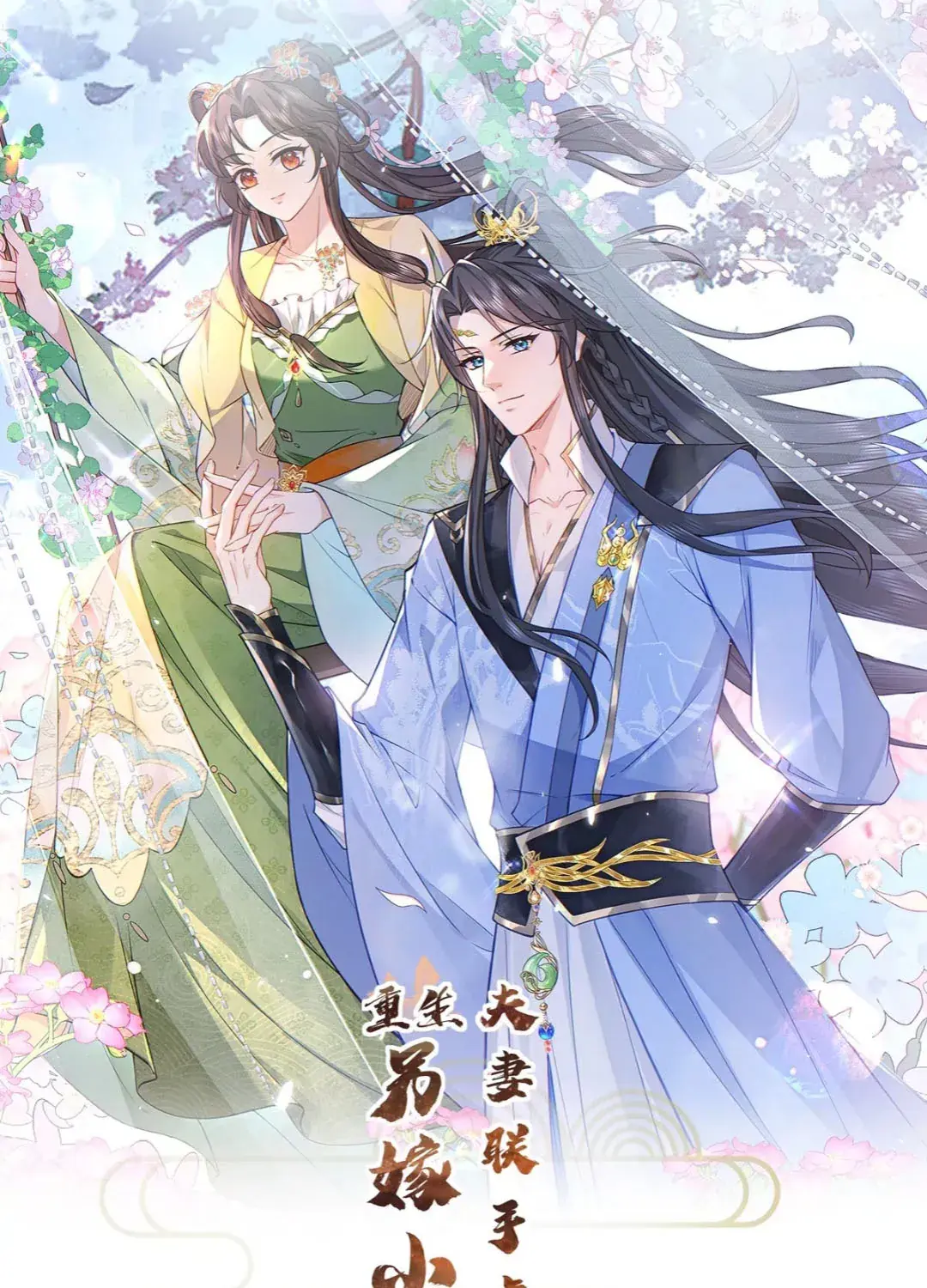 Trùng Sinh Gả Cho Tiểu Thúc Khác, Phu Thê Liên Thủ Ngược Tra Chapter 7 - Trang 2