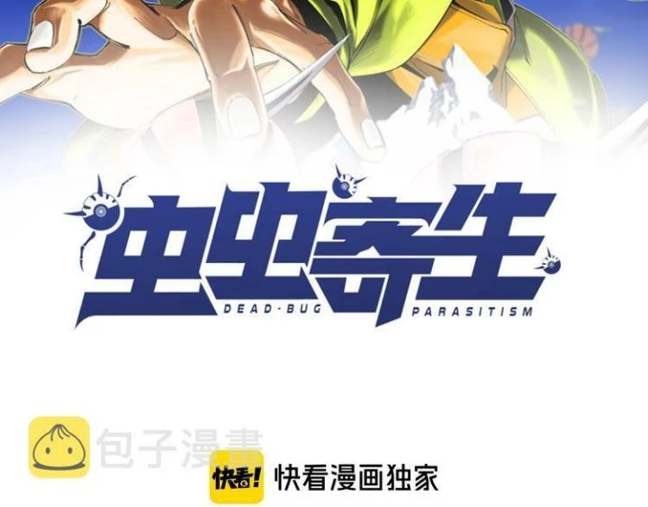 Trùng Trùng Ký Sinh Chapter 10 - Trang 3