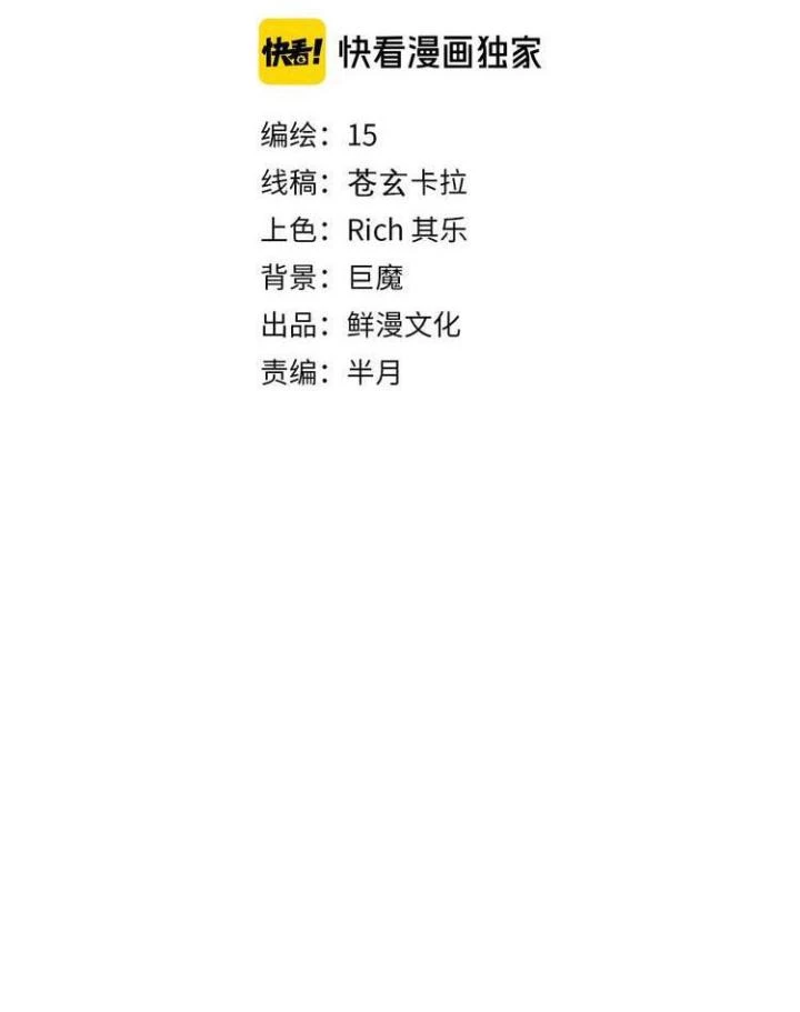 Trùng Trùng Ký Sinh Chapter 15 - Trang 3