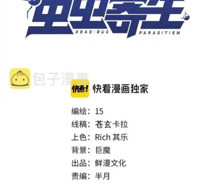 Trùng Trùng Ký Sinh Chapter 18 - Trang 3