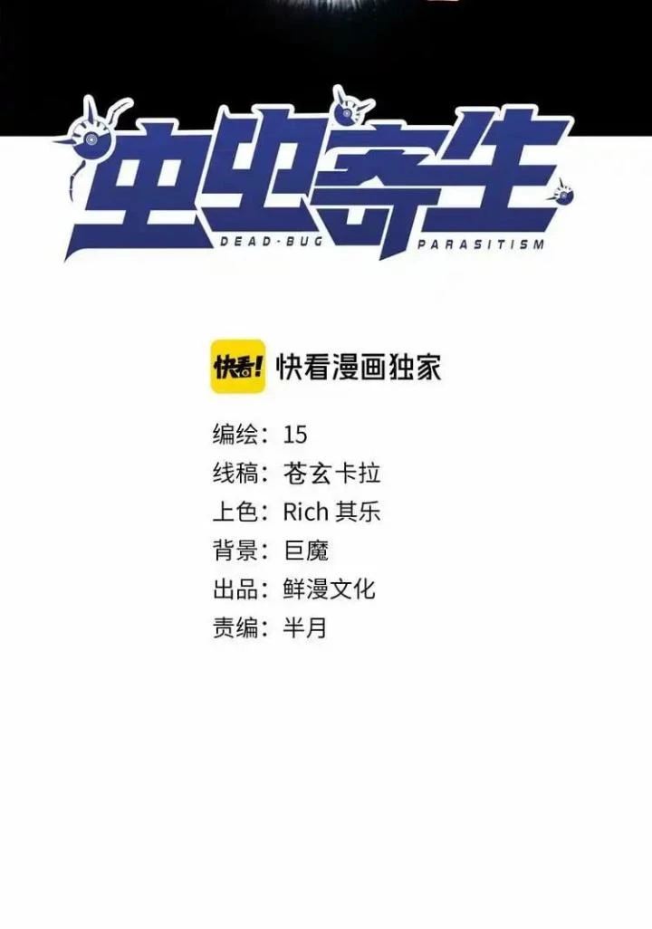 Trùng Trùng Ký Sinh Chapter 21 - Trang 3