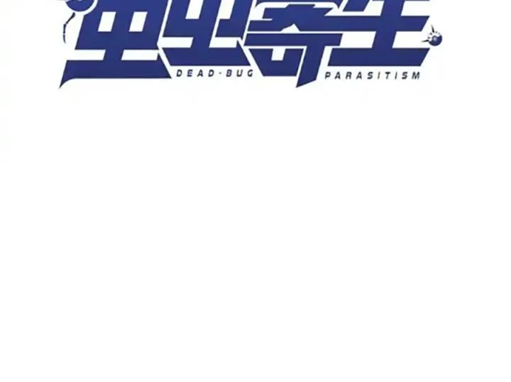 Trùng Trùng Ký Sinh Chapter 26 - Trang 3