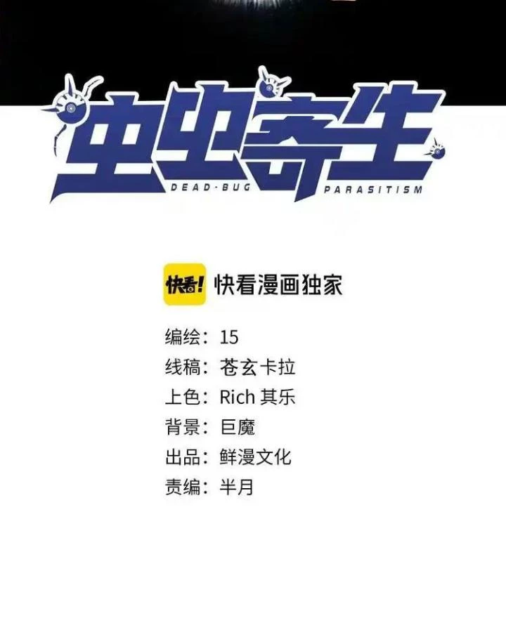 Trùng Trùng Ký Sinh Chapter 29 - Trang 3