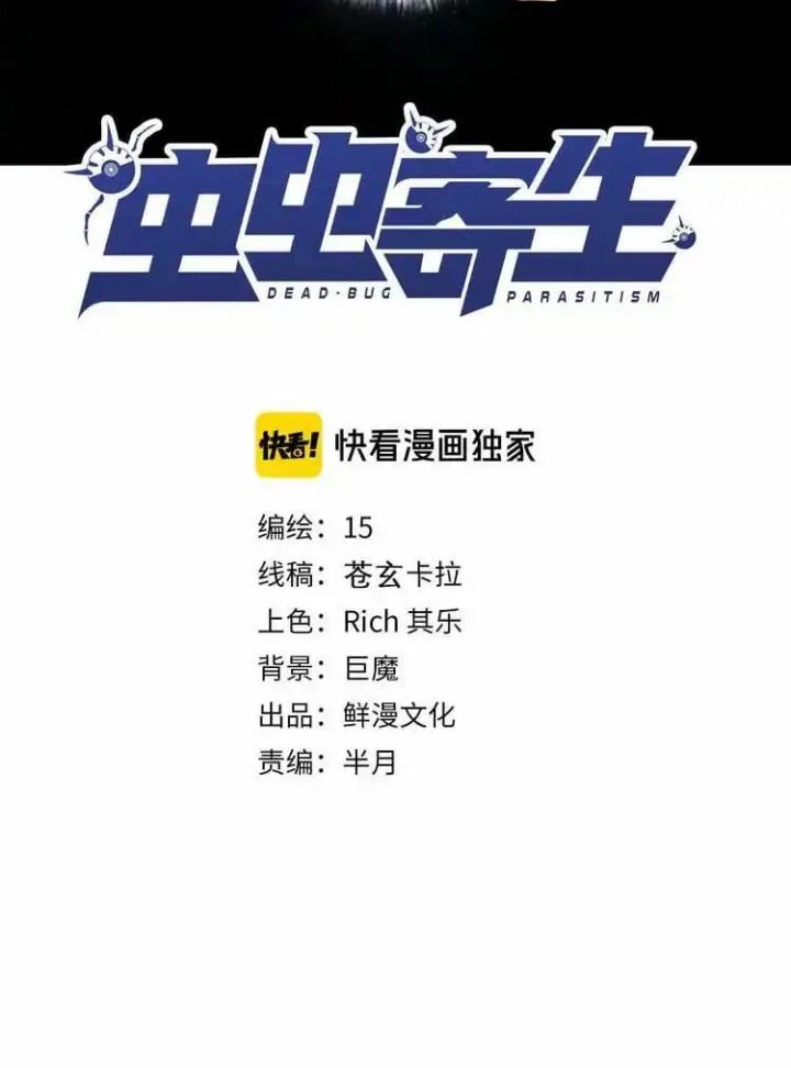 Trùng Trùng Ký Sinh Chapter 31 - Trang 3