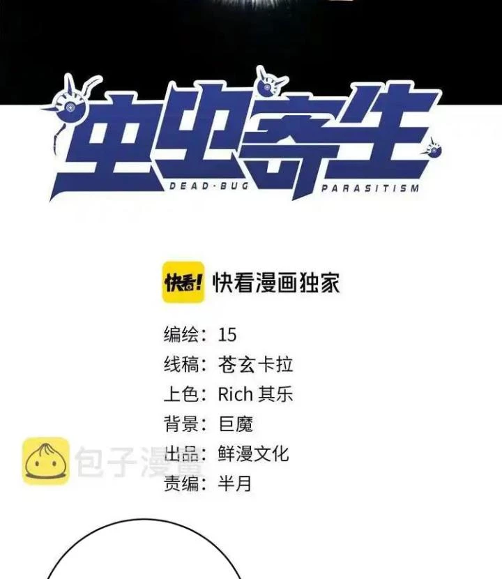 Trùng Trùng Ký Sinh Chapter 32 - Trang 3
