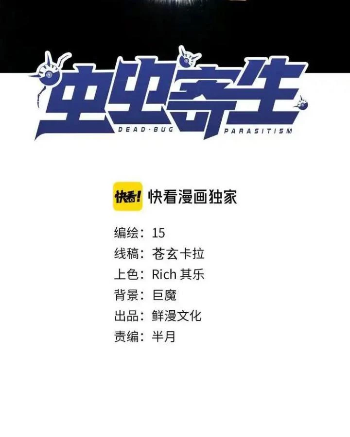 Trùng Trùng Ký Sinh Chapter 35 - Trang 3
