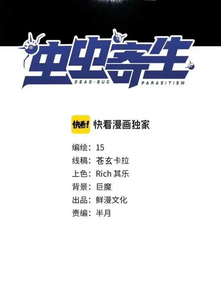 Trùng Trùng Ký Sinh Chapter 45 - Trang 3