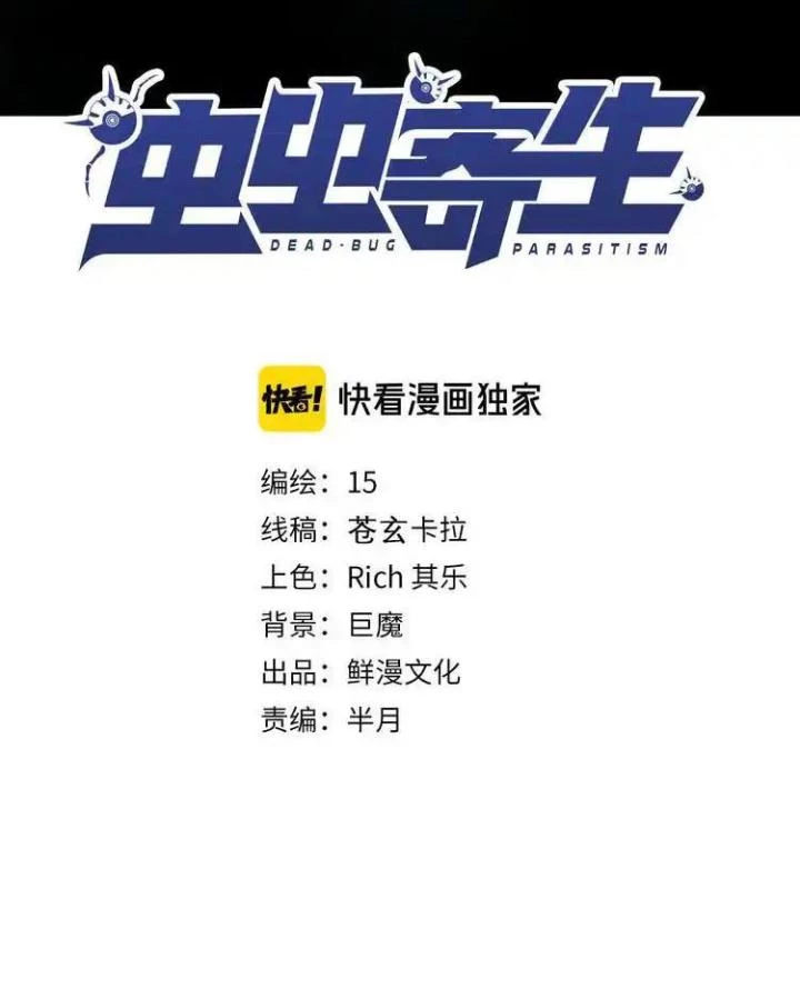 Trùng Trùng Ký Sinh Chapter 46 - Trang 3