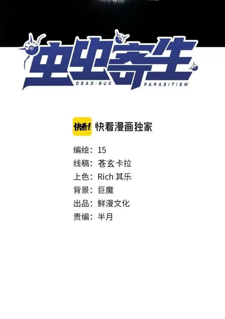 Trùng Trùng Ký Sinh Chapter 47 - Trang 3