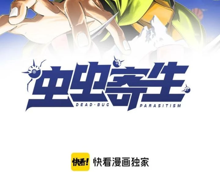 Trùng Trùng Ký Sinh Chapter 9 - Trang 3