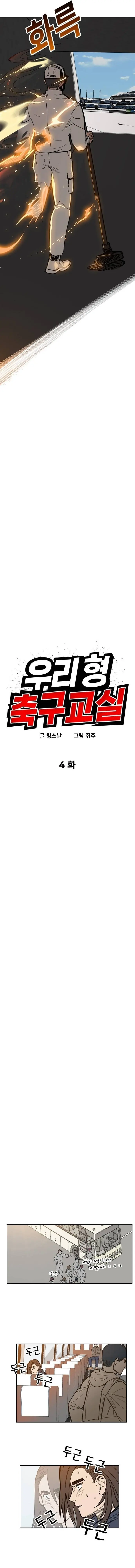 Trường Học Bóng Đá Của Anh Trai Tôi Chapter 4 - Trang 6