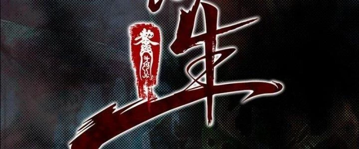 Trường Sinh Đạo Chapter 103 - Trang 4