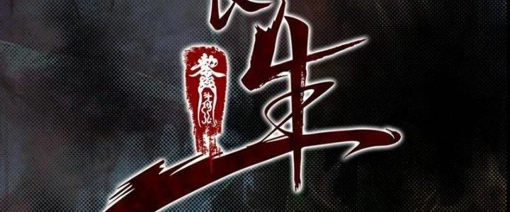 Trường Sinh Đạo Chapter 12 - Trang 4