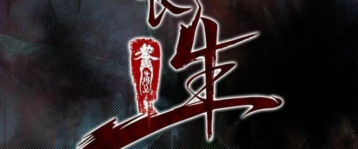 Trường Sinh Đạo Chapter 83 - Trang 4