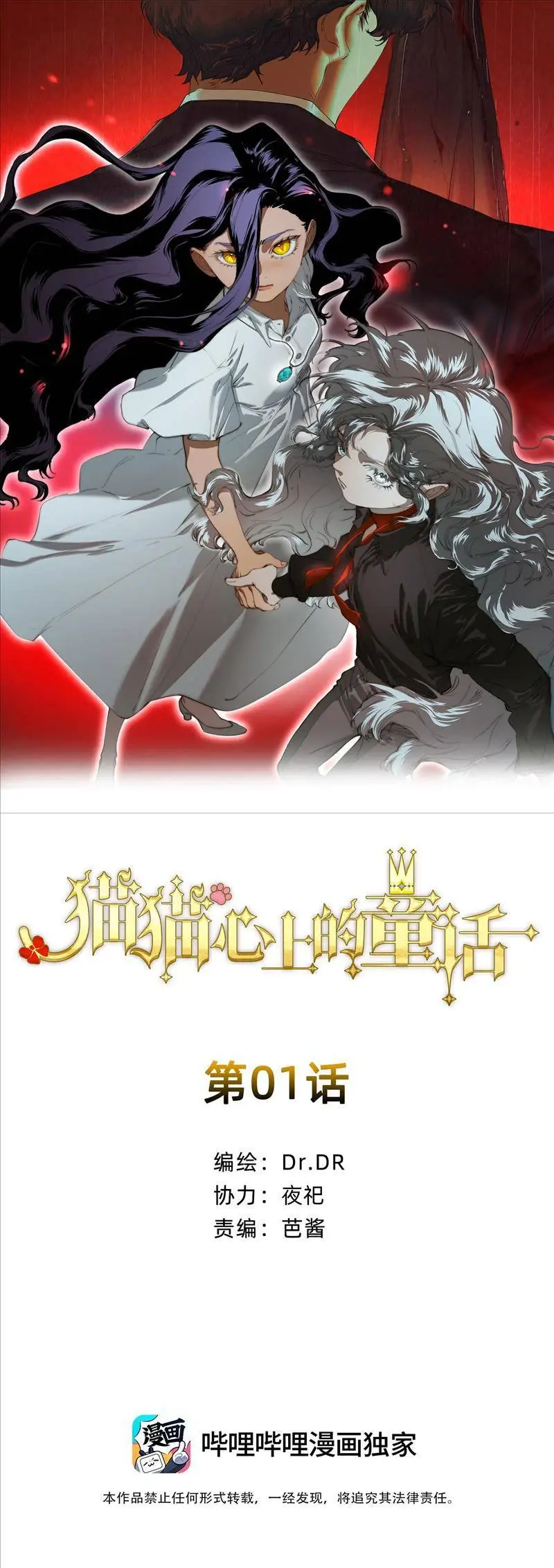 Truyện cổ tích trong lòng mèo Chapter 1 - Trang 2