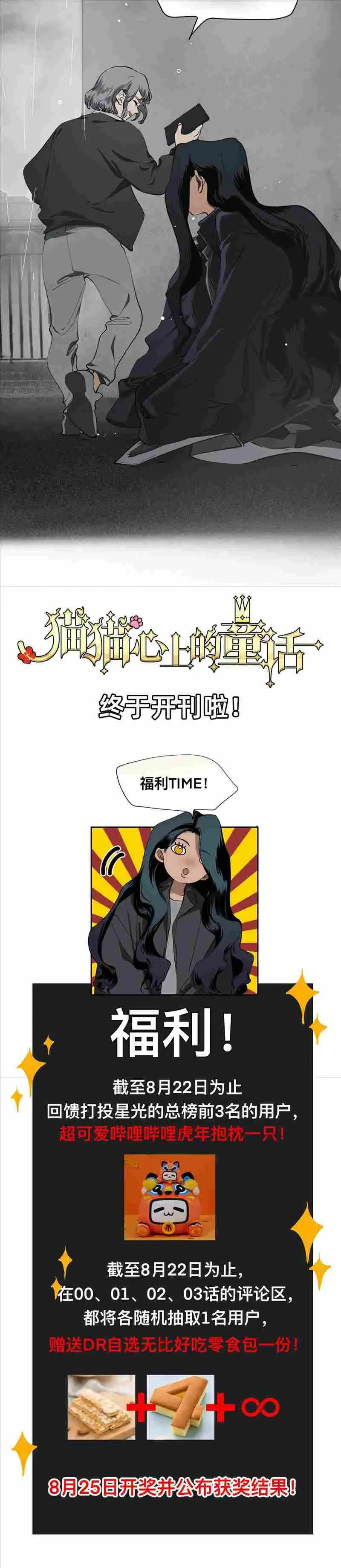 Truyện cổ tích trong lòng mèo Chapter 1 - Trang 30