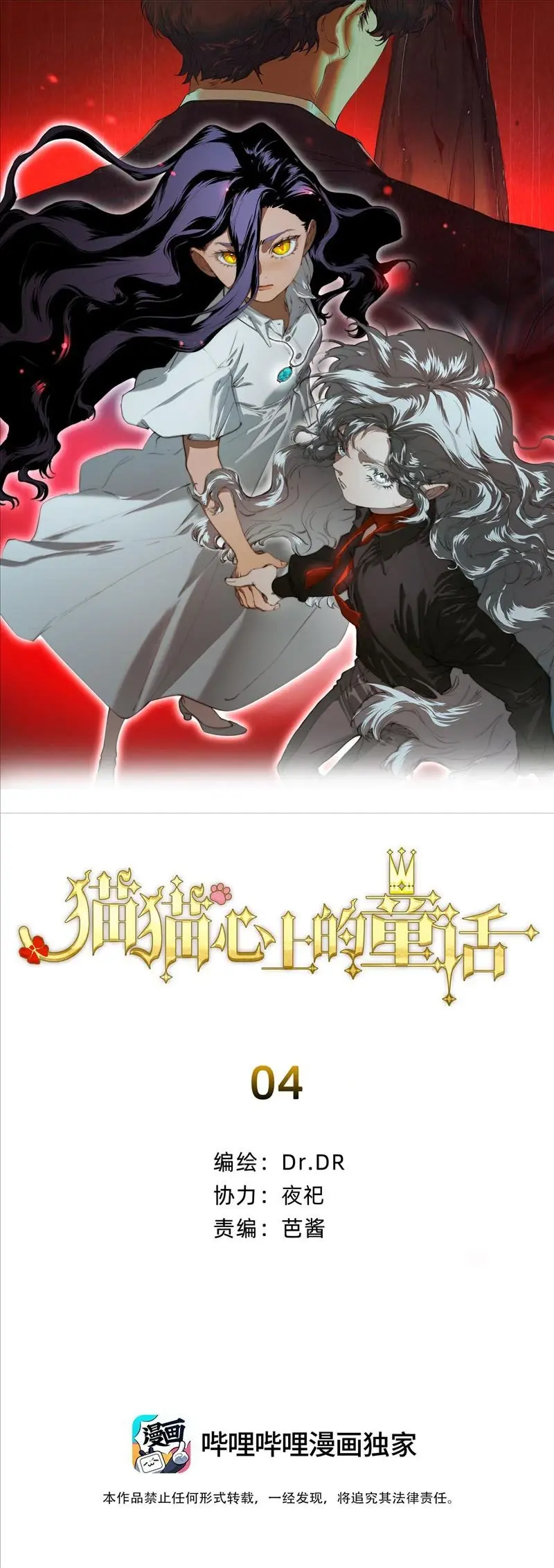 Truyện cổ tích trong lòng mèo Chapter 4 - Trang 2
