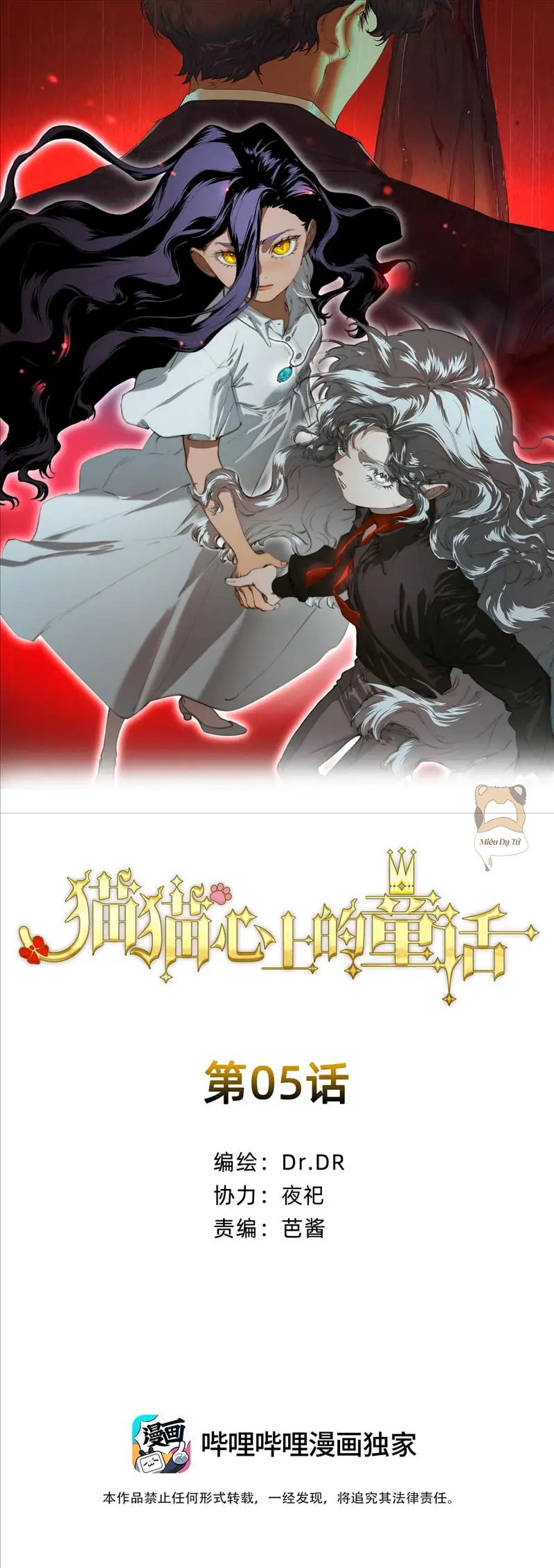 Truyện cổ tích trong lòng mèo Chapter 5 - Trang 2