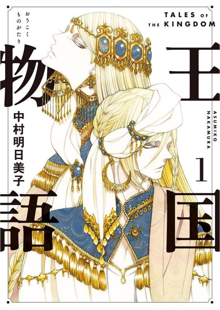 Truyện Kể Vương Quốc Nọ Chapter 1 - Trang 3