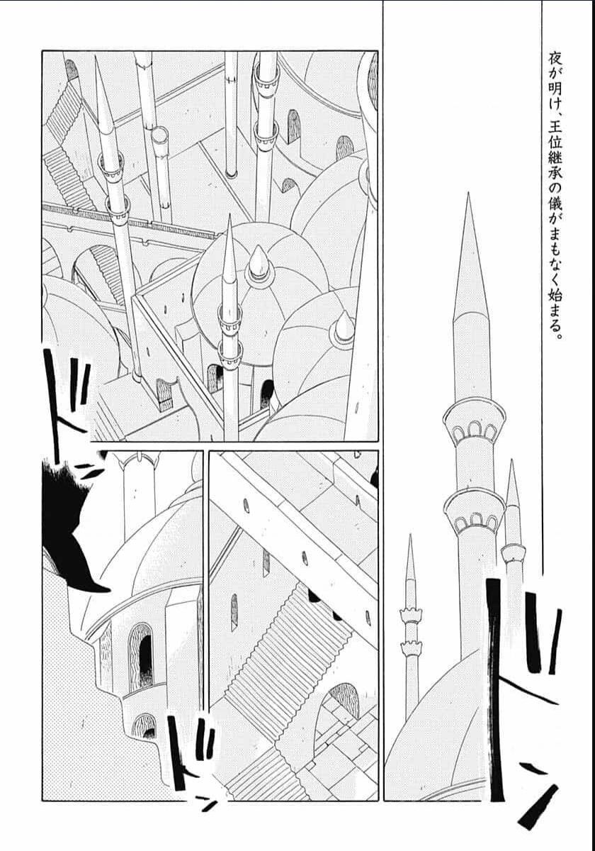Truyện Kể Vương Quốc Nọ Chapter 23 - Trang 5