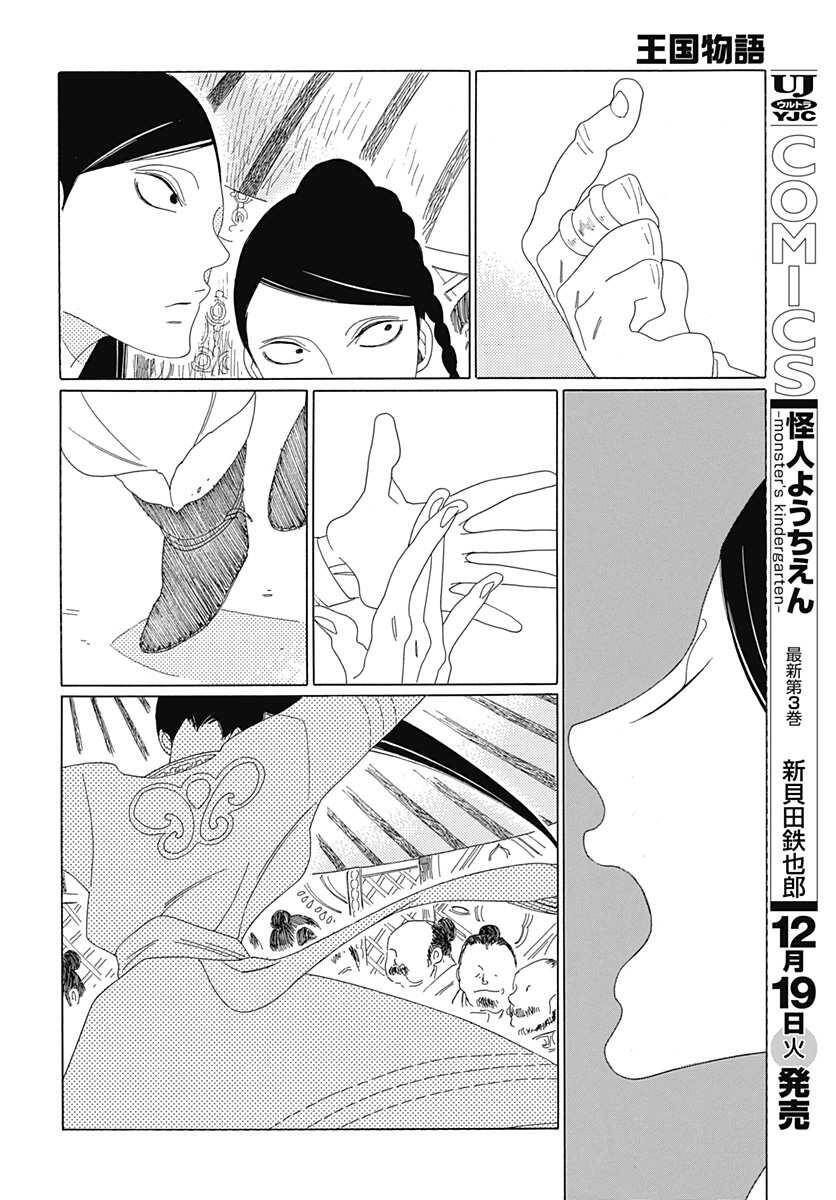 Truyện Kể Vương Quốc Nọ Chapter 6 - Trang 14