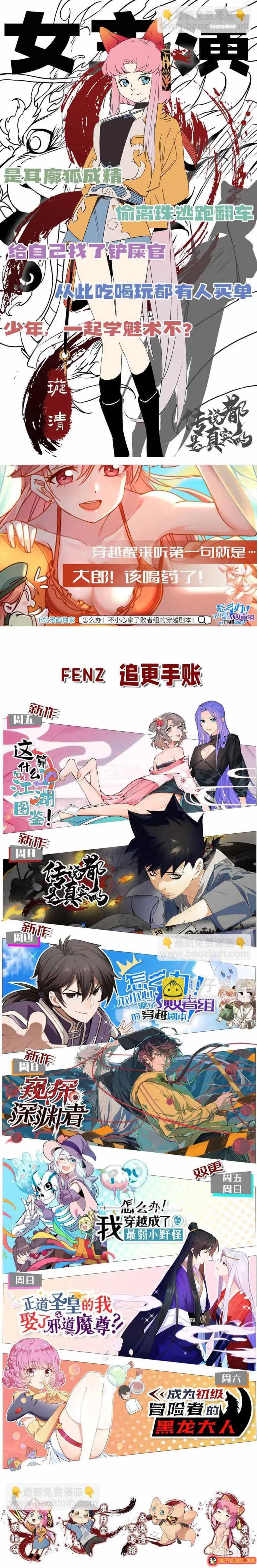 Truyền Thuyết Đều Là Thật Chapter 15 - Trang 9