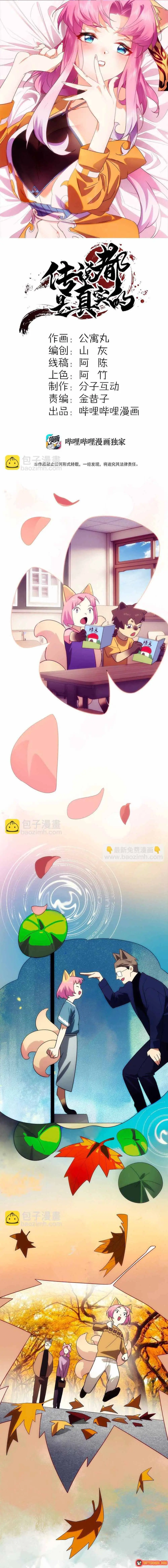 Truyền Thuyết Đều Là Thật Chapter 26 - Trang 3