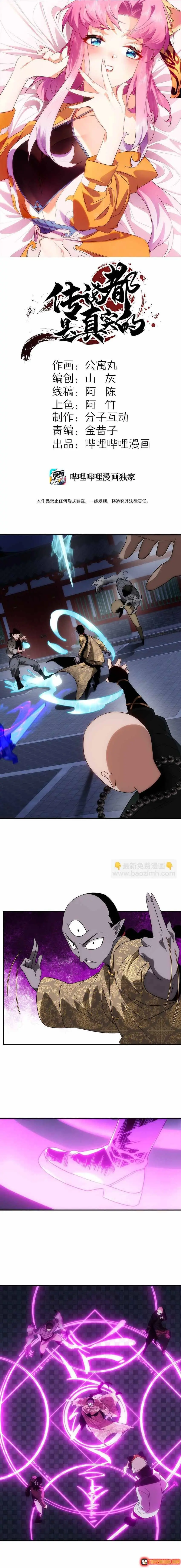 Truyền Thuyết Đều Là Thật Chapter 33 - Trang 4