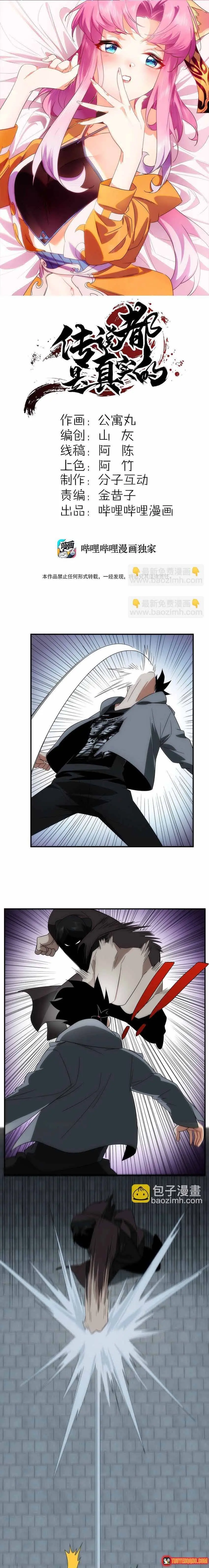 Truyền Thuyết Đều Là Thật Chapter 34 - Trang 4