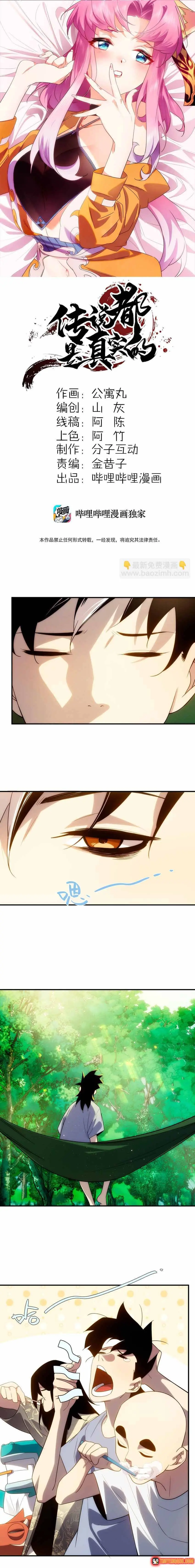Truyền Thuyết Đều Là Thật Chapter 41 - Trang 3