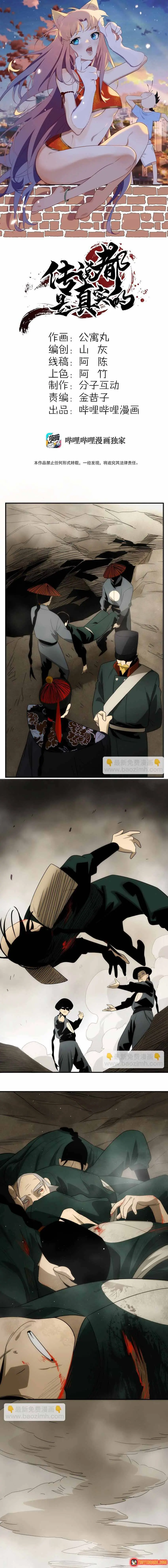 Truyền Thuyết Đều Là Thật Chapter 49 - Trang 3