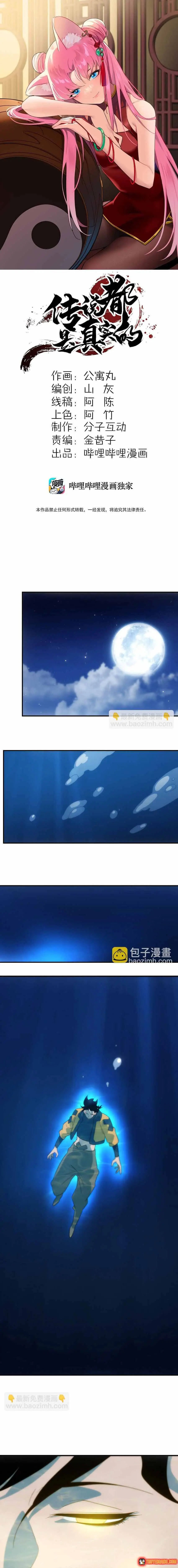 Truyền Thuyết Đều Là Thật Chapter 60 - Trang 3