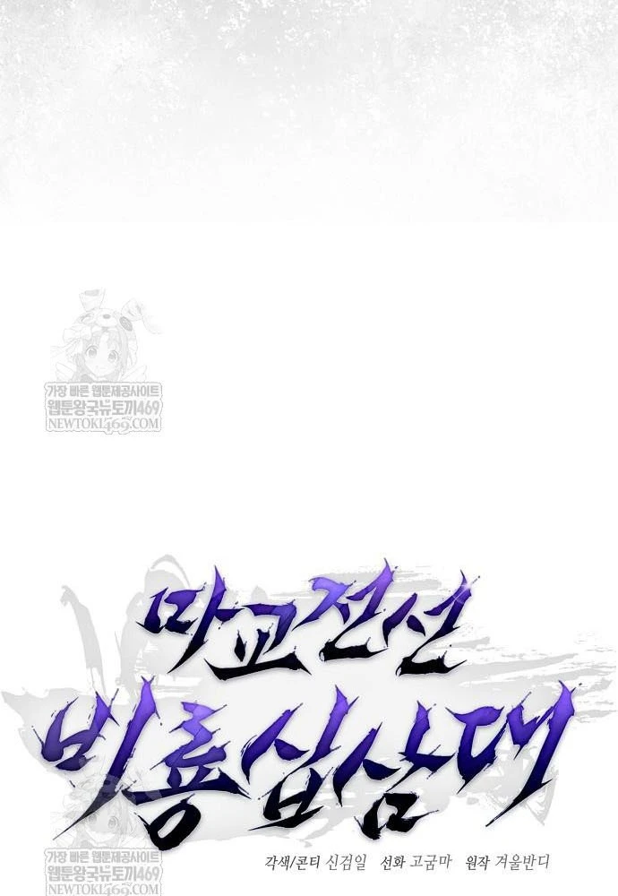 Truyền Thuyết Ma Giáo: Phi Long Thập Tam Đại Chapter 29 - Trang 37