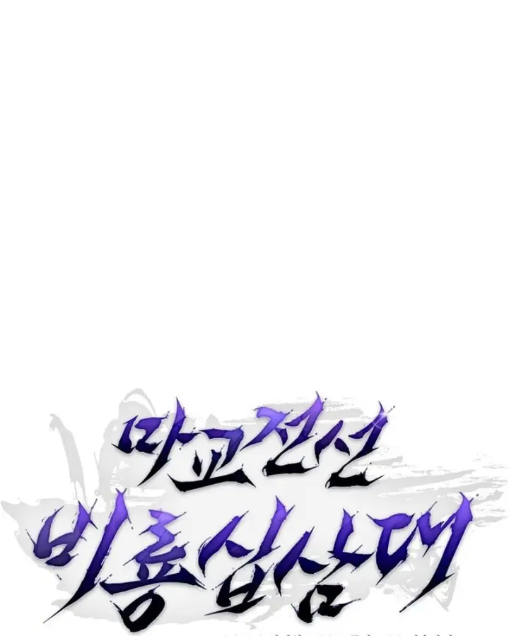 Truyền Thuyết Ma Giáo: Phi Long Thập Tam Đại Chapter 34 - Trang 2