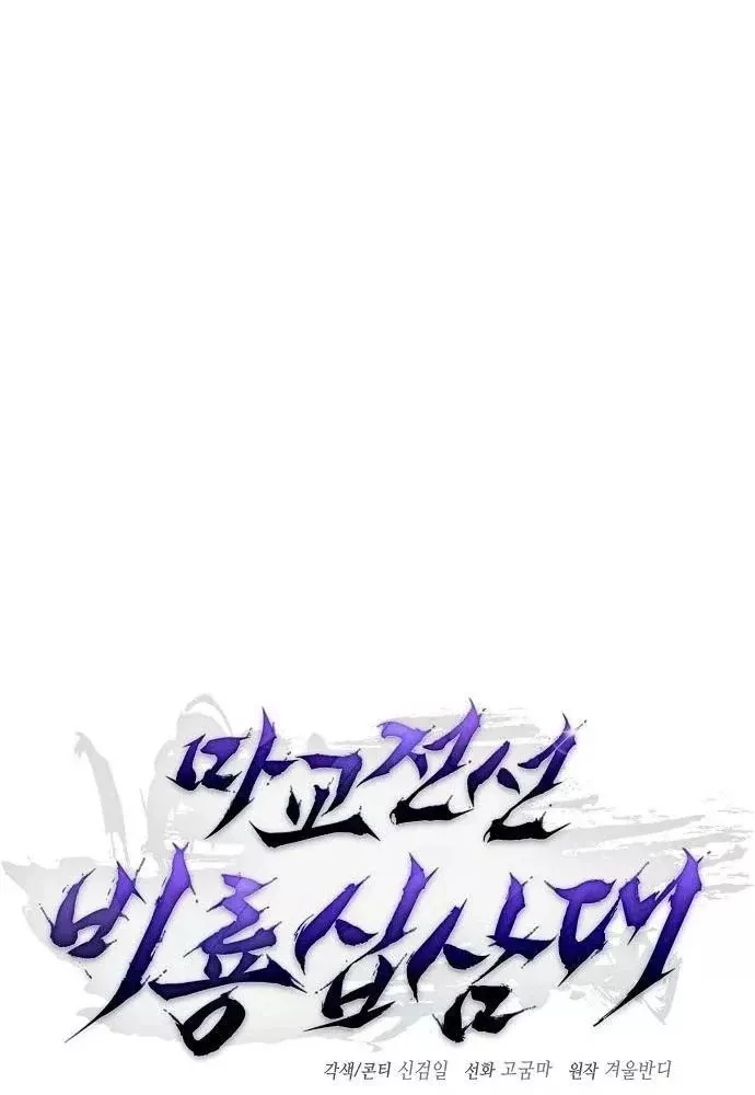 Truyền Thuyết Ma Giáo: Phi Long Thập Tam Đại Chapter 35 - Trang 24