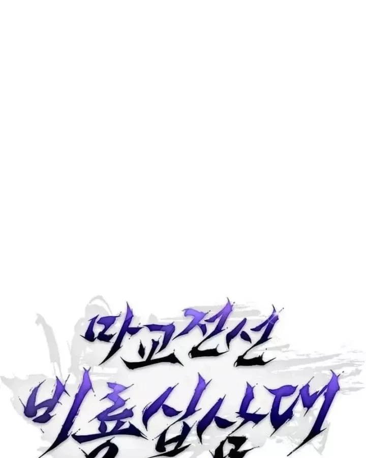 Truyền Thuyết Ma Giáo: Phi Long Thập Tam Đại Chapter 37 - Trang 43
