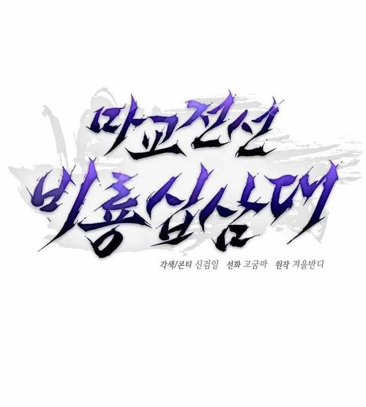 Truyền Thuyết Ma Giáo: Phi Long Thập Tam Đại Chapter 5 - Trang 46