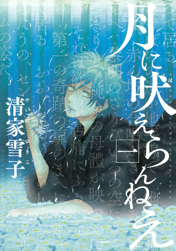 Tsuki ni Hoeran nee Chapter 1 - Trang 2