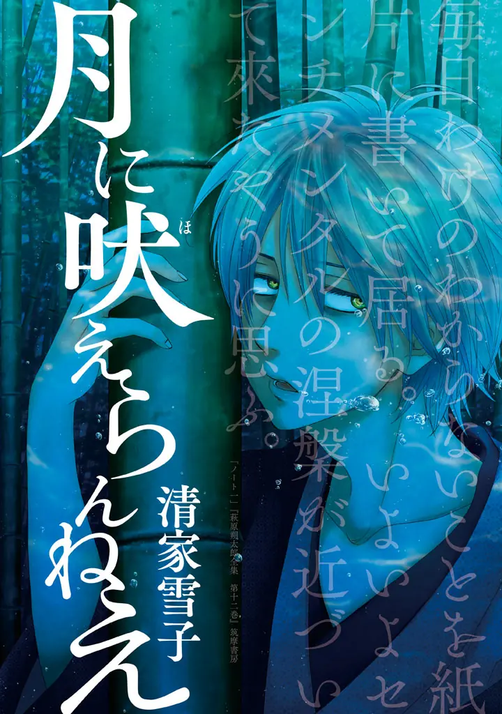 Tsuki ni Hoeran nee Chapter 1 - Trang 6