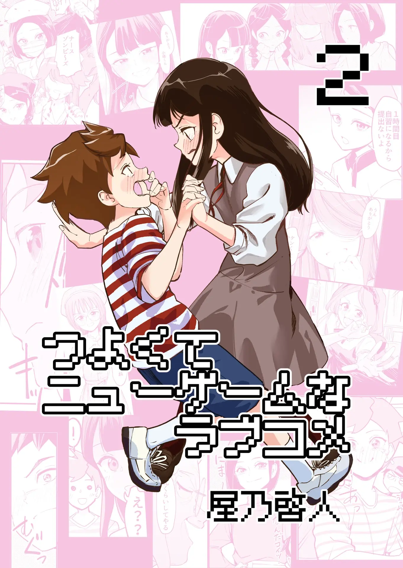 Tsuyokute New Game na Love Comedy Chapter 17.3 - Trang 2