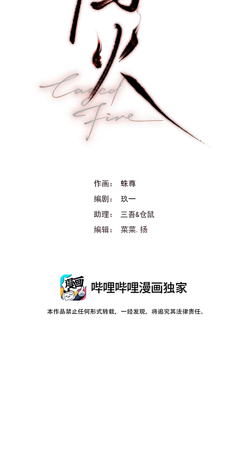Tù Hỏa Chapter 11 - Trang 3