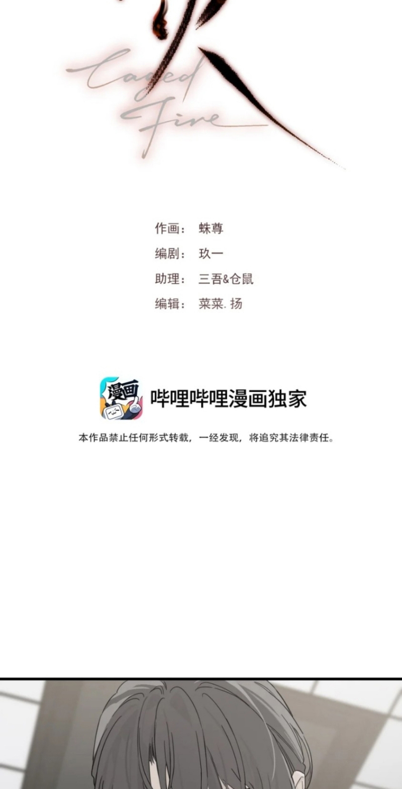 Tù Hỏa Chapter 15 - Trang 3