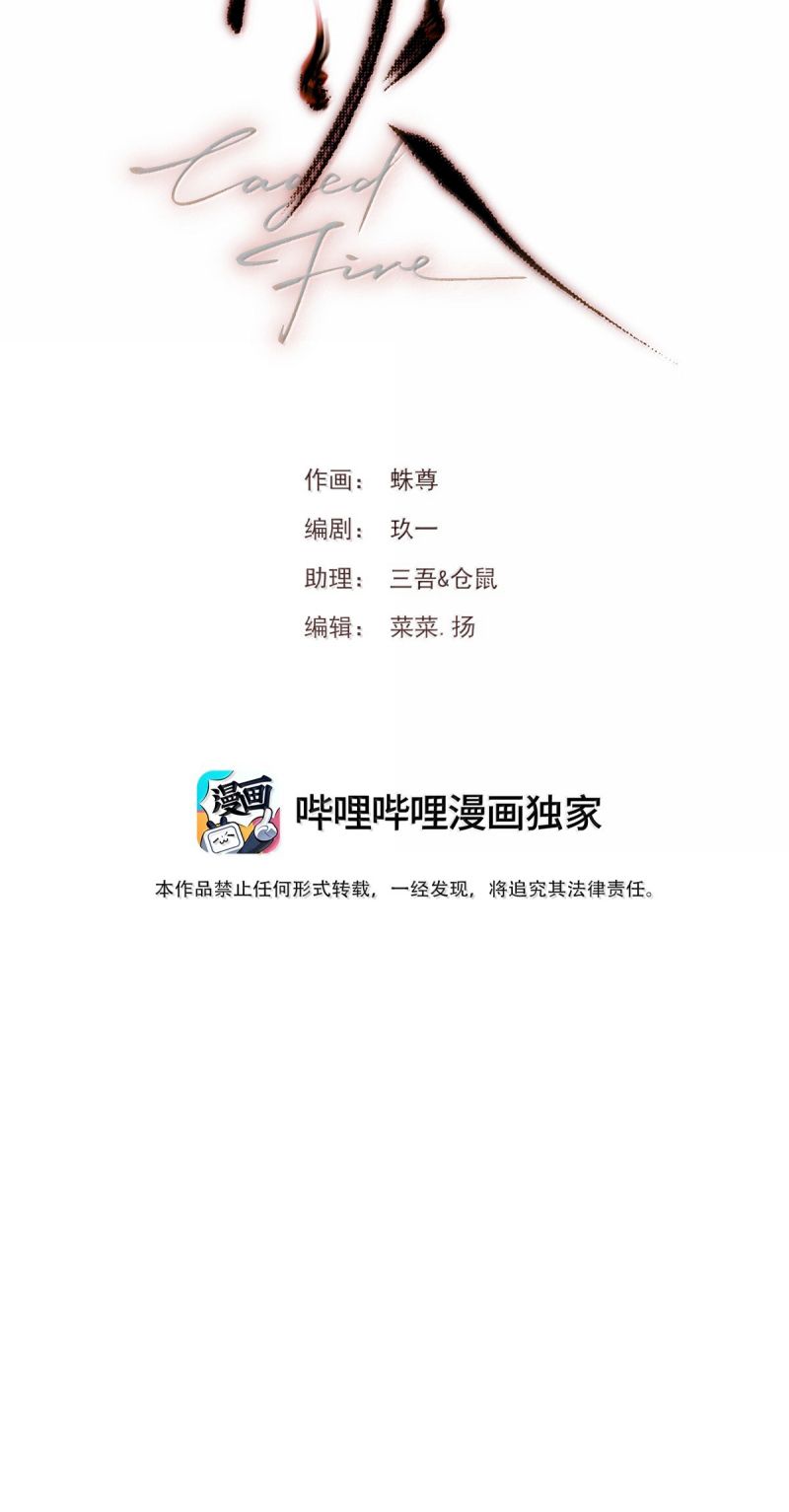 Tù Hỏa Chapter 16 - Trang 3