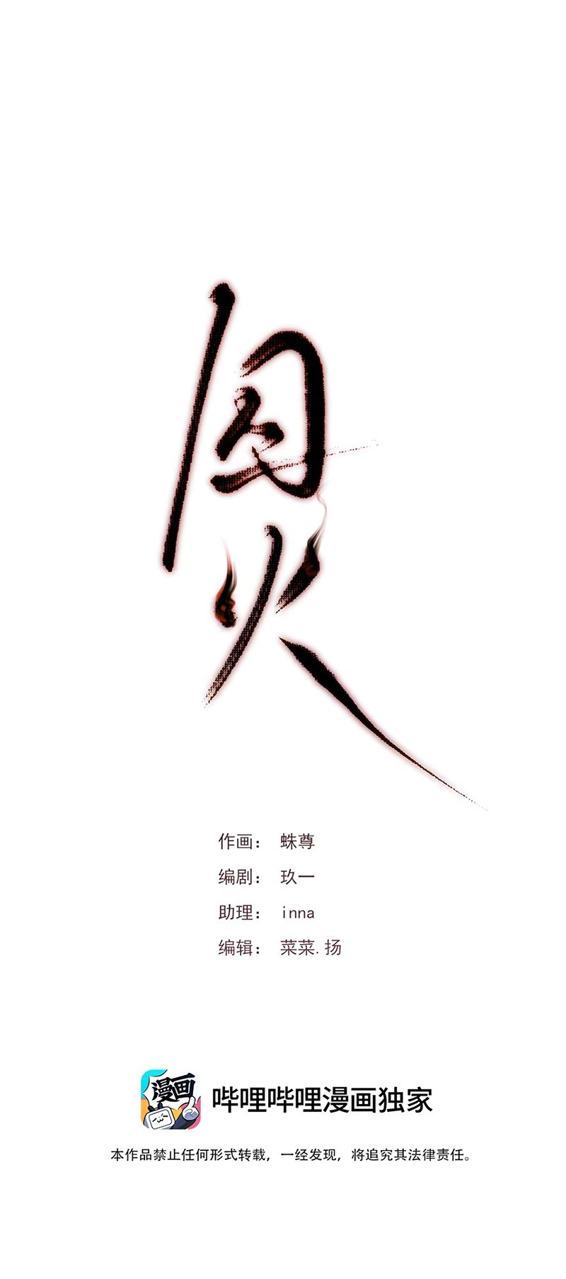 Tù Hỏa Chapter 2 - Trang 38