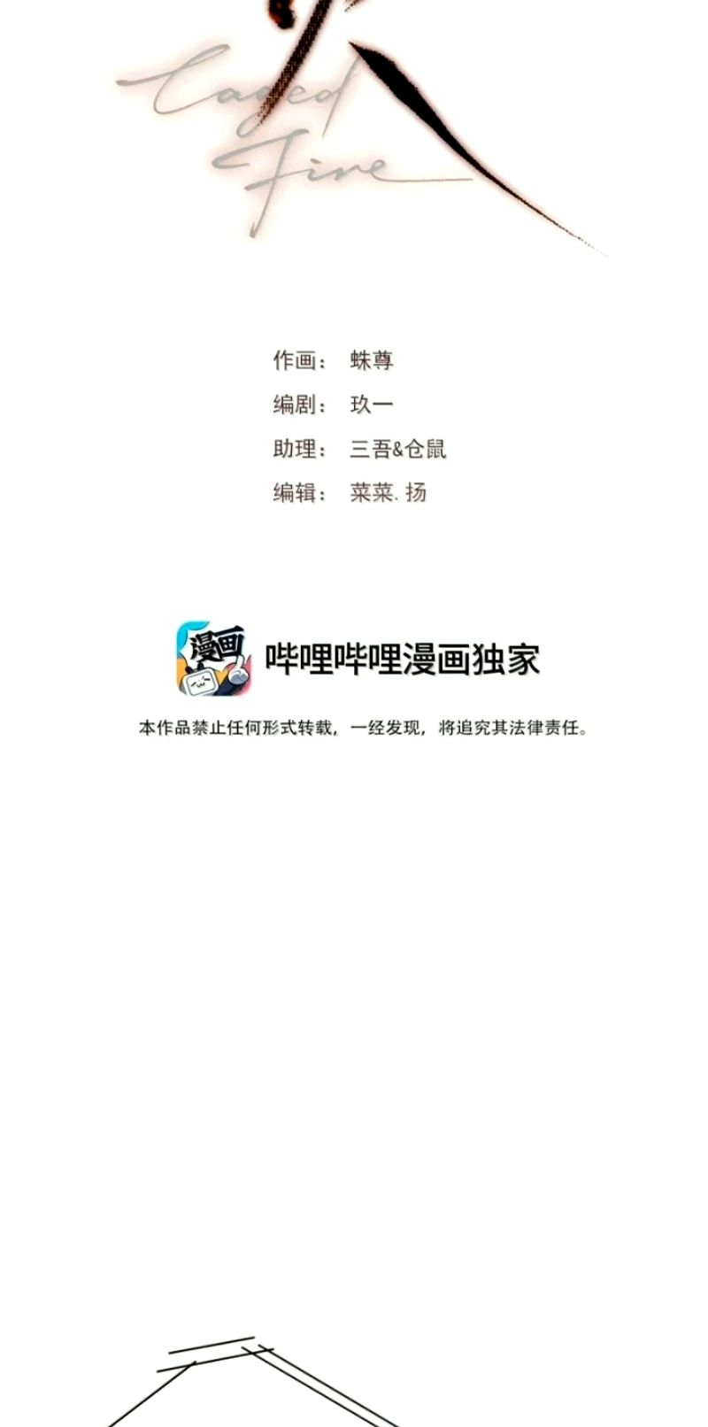 Tù Hỏa Chapter 20 - Trang 3
