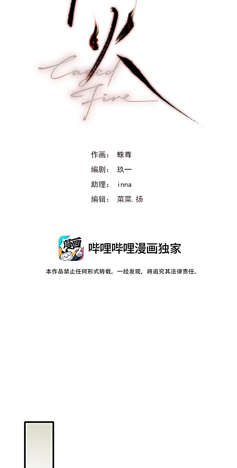 Tù Hỏa Chapter 4 - Trang 3