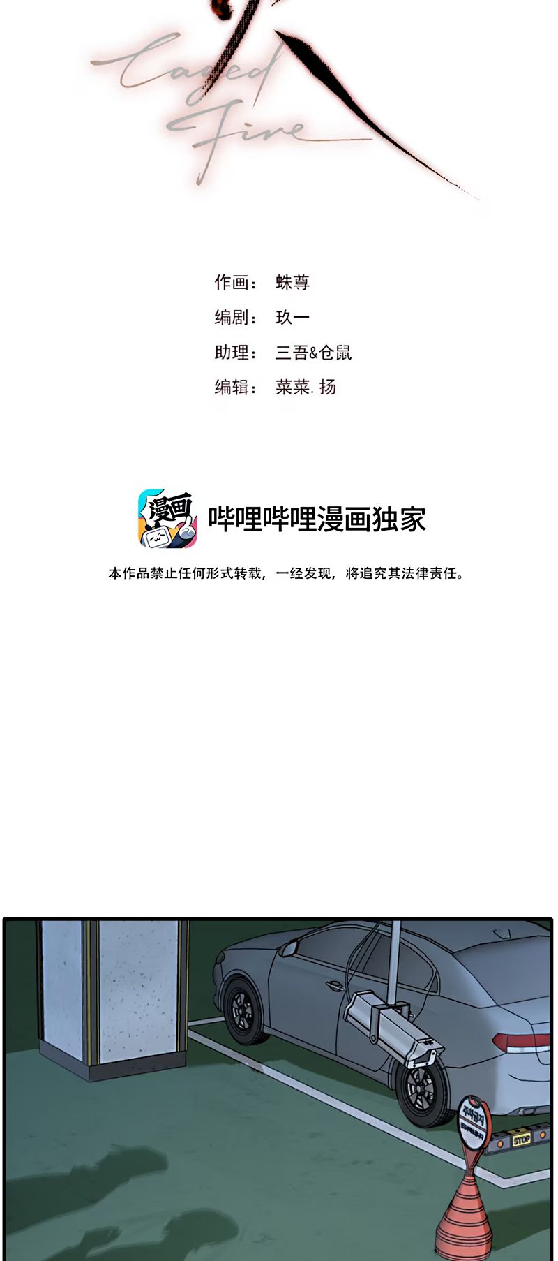 Tù Hỏa Chapter 5 - Trang 3