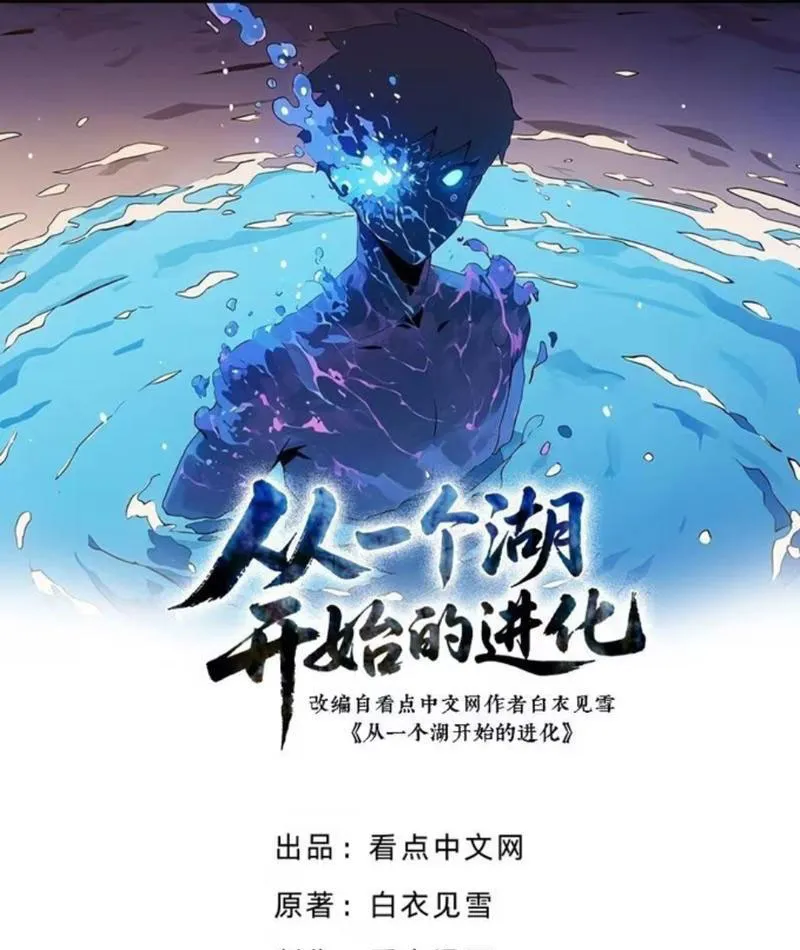 Từ Một Hồ Nước Bắt Đầu Tiến Hóa Chapter 1 - Trang 2