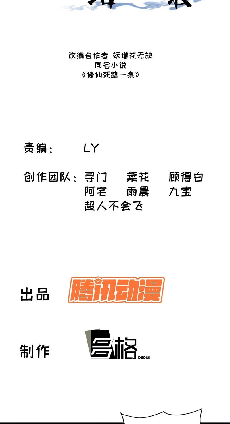 Tu tiên là ngõ cụt Chapter 31 - Trang 3